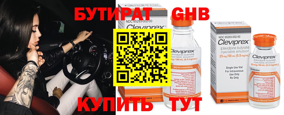 Бутират BDO Магнитогорск