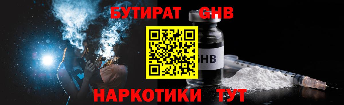 Магнитогорск  БУТИРАТ 99%  Бутират  Вход с VPN 