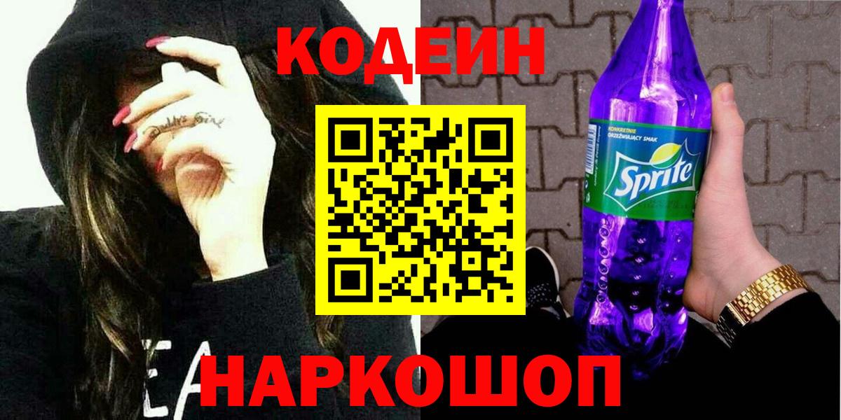 Магнитогорск  Codein Purple Drank  как найти закладки  Вход с VPN  Кодеиновый сироп Lean Purple Drank 