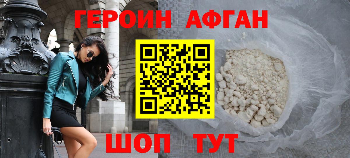 ГЕРОИН герыч  Вход с VPN  Героин  Магнитогорск 