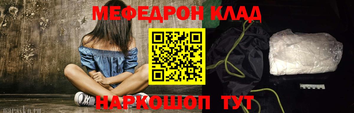 Магнитогорск  МЯУ-МЯУ кристаллы  МЕФ  МЕФ мяу мяу  Вход с VPN 