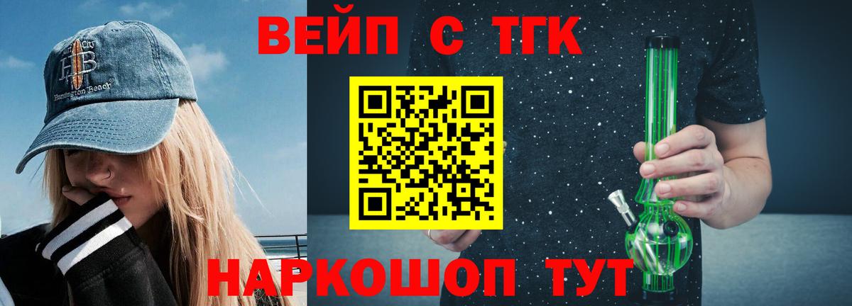 ТГК вейп с тгк  Дистиллят ТГК вейп с тгк  Магнитогорск  Вход с VPN 